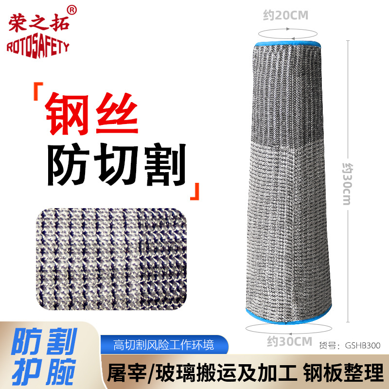 玻璃厂光伏业屠宰裁剪防割防刺304金属不锈钢丝护臂5级防切割护腕