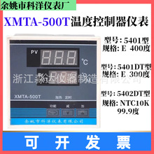 余姚市科洋仪表厂 XMTA-500T 5402DT 99.9度培养箱温度控制器仪表
