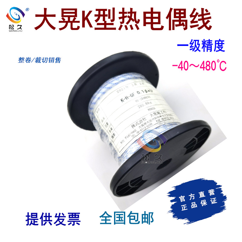 K-H-GF0.1/0.2/0.32/0.65×1P K-S0.32×1P日本大晃热电偶测温线