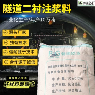 带模注浆料/隧道二衬注浆料/注浆料/高铁隧道注浆料/源头厂家