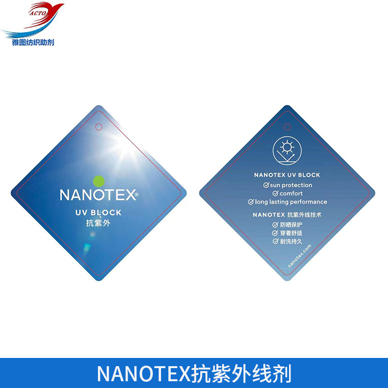 现货供应NANOTEX抗紫外线整理剂 可提供检测和申请吊牌