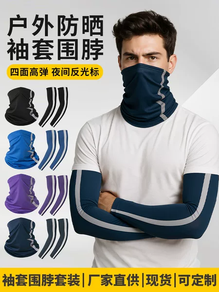 Ice Silk Sunscreen Mask Sleeve Set Solid Color Motorcycle Cycling Neck Cover Reflective Strip Design Outdoor Magic Headscarf