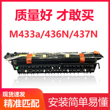 琪盛适用惠普M437n定影组件 M433a加热器M436nda M439n CF257A