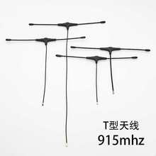 915MHz T型天线ipex兼容FRSKY R9mm黑羊TBS NANO RX接收机穿越机