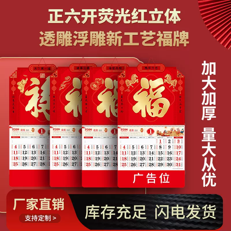 2026马年挂历定制广告福字吊牌月历年历定做印字logo日历印刷定做