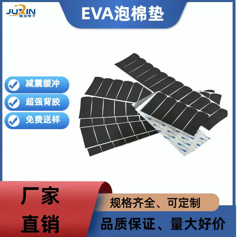 厂家直销EVA脚垫 eva防滑垫 EVA泡棉垫片 自粘EVA脚垫背胶EVA胶垫