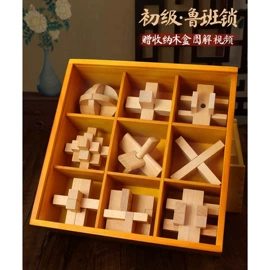 解环、解锁;积木类