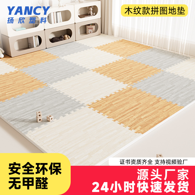 木纹泡沫地垫客厅榻榻米垫子拼家用地板垫加厚爬行拼图爬爬垫