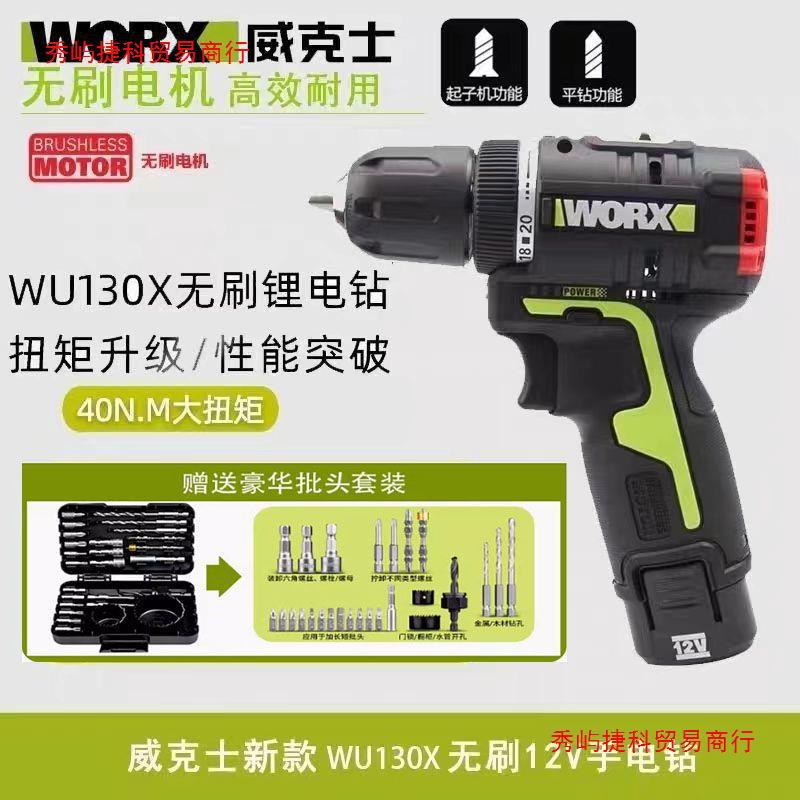 威克士锂电工业级无刷冲击钻WU131X/WU130X手持式充电调速电钻