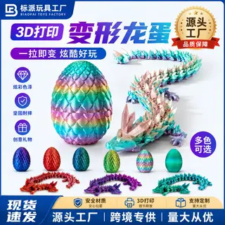3D打印龙蛋宝石水晶龙摆件手办礼物龙蛋彩色装饰创意潮玩玩具