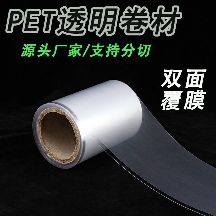 源头厂家 PET卷材 药用包装硬片 吸塑窗口片 耐高温塑料透明胶片