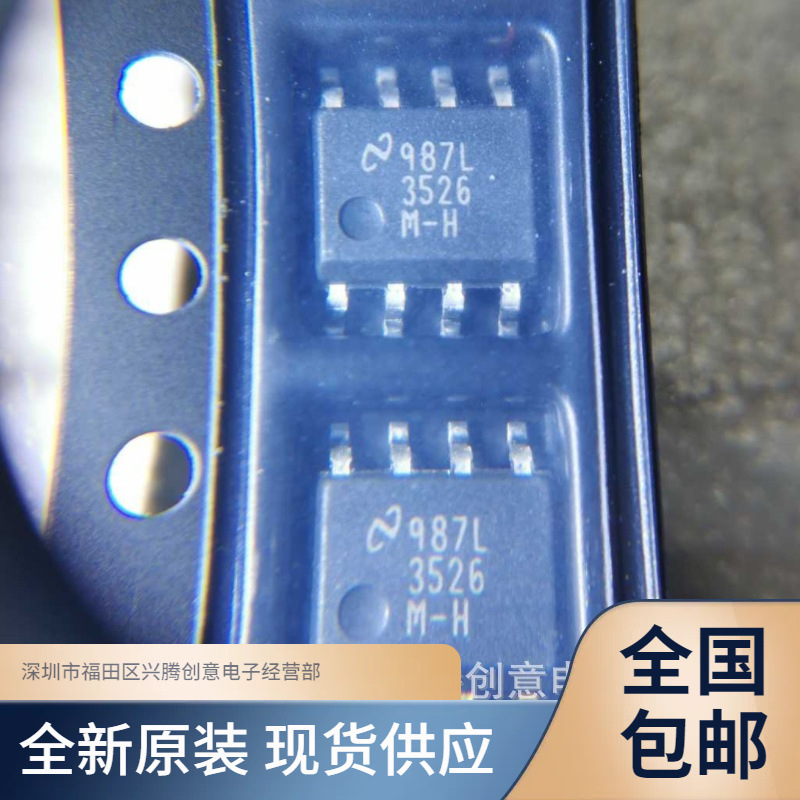 LM3526MX-H LM3526M-H battery power management IC chip new original quality assurance