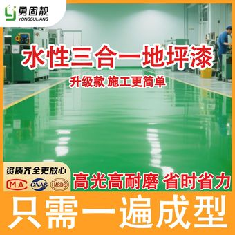 跨境三合一环氧地坪漆水泥地家用室内地板漆水性树脂抗磨地面漆
