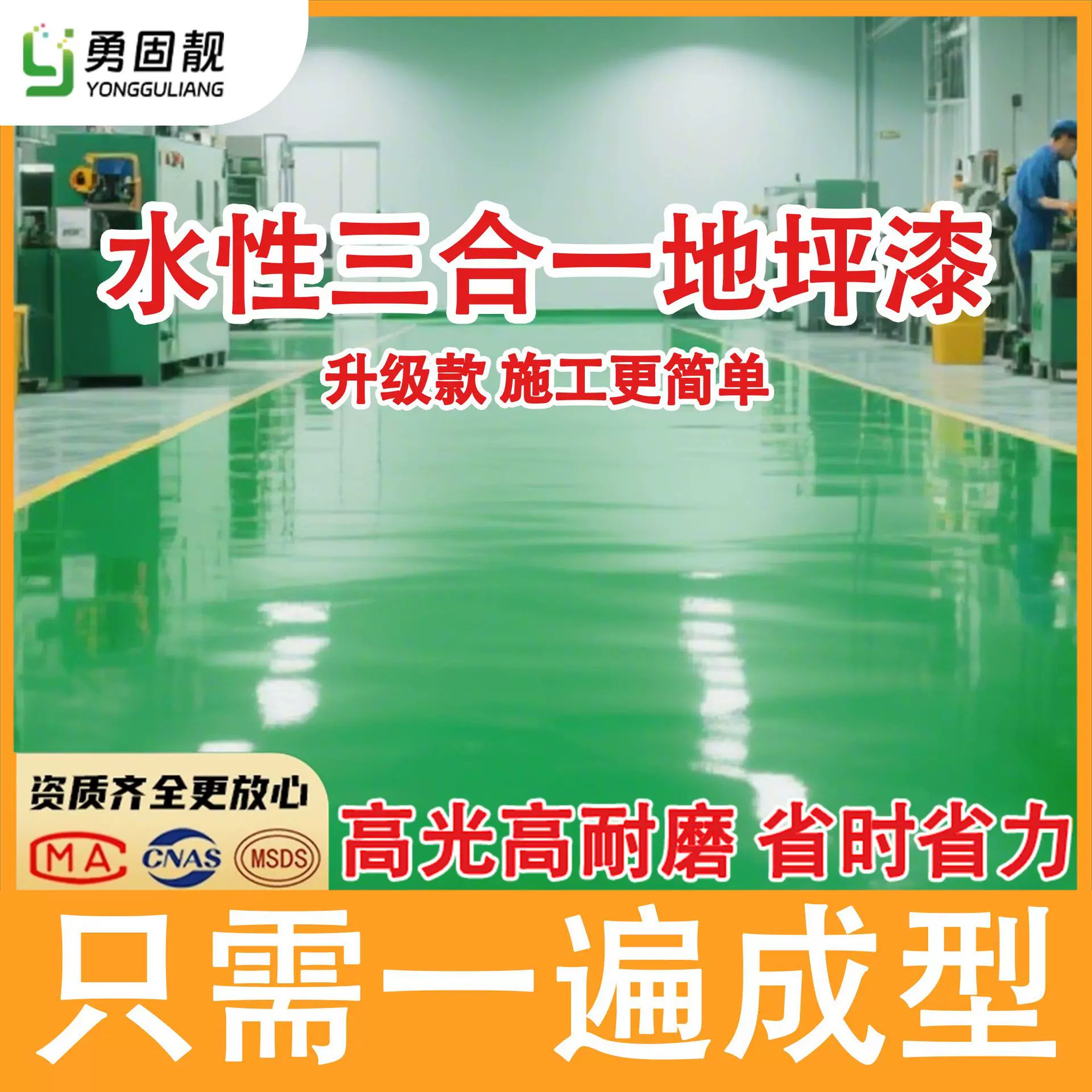 跨境三合一环氧地坪漆水泥地家用室内地板漆水性树脂抗磨地面漆