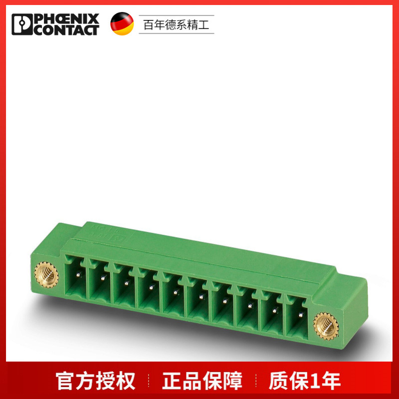 菲尼克斯 MC 1,5/ 2-GF-3,5 1843790 PCB插座