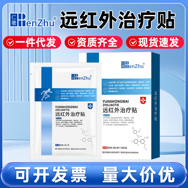 Ren Zhuo Far-Infrared Therapy Patch for Pain Relief, Lumbar Muscle Strain, Lumbar Disc Herniation, Shoulder Periarthritis, Hot Compress Physiotherapy, Medical Grade