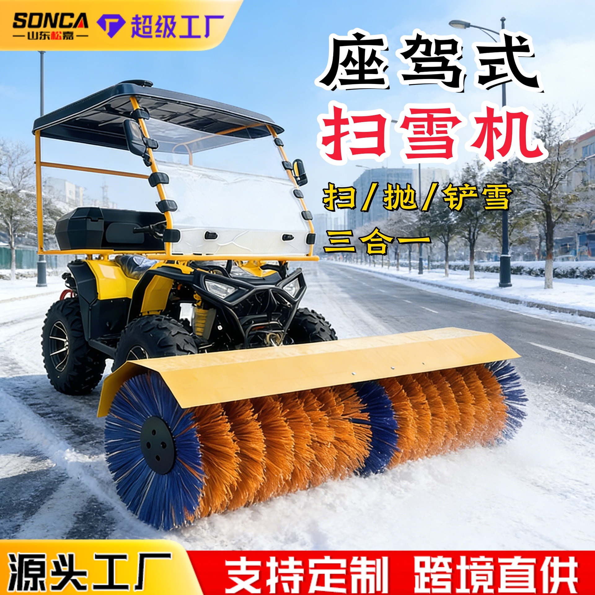 Combustible de cuatro ruedas barredora de nieve carro de playa modificado barredora de nieve multifuncional barredora de nieve sanitario municipal máquina de remoción de nieve
