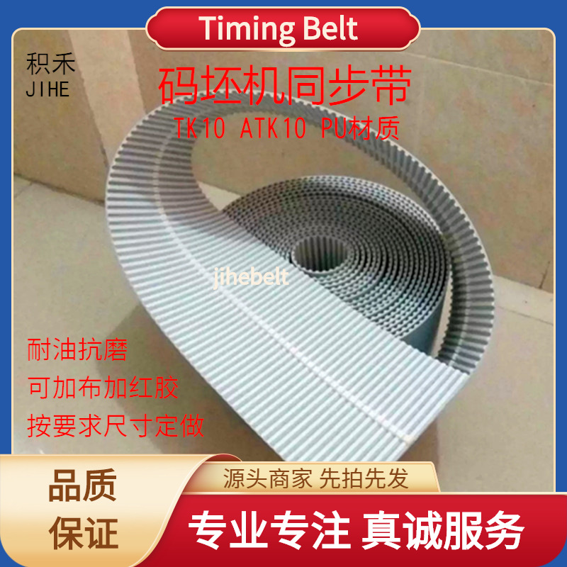 码坯机T10聚氨酯同步带PU聚氨酯钢丝导条传送工业皮带配件批发