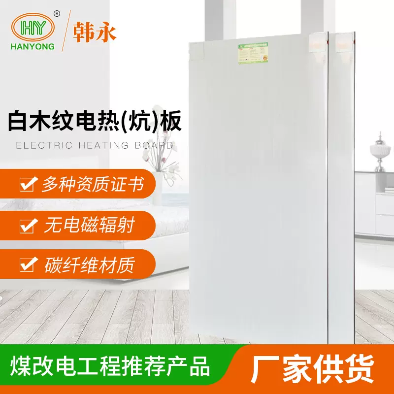 微晶玻璃电热板取暖发热板白木纹销售石墨烯碳纤维白瓷