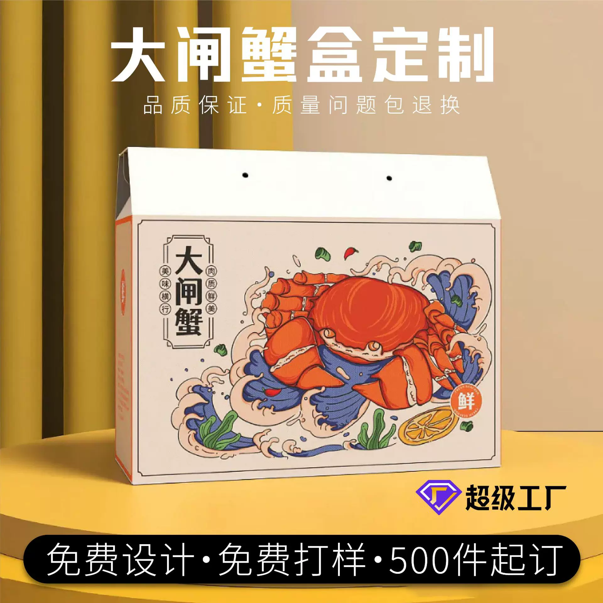 大闸蟹包装盒定制手提螃蟹礼盒水产海鲜空盒瓦楞盒设计高端定制