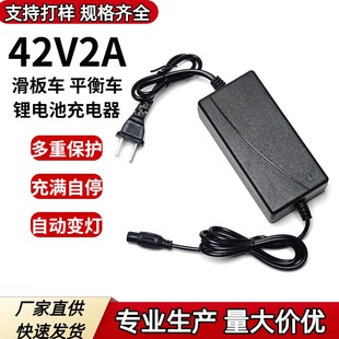 42V2A兩輪電動平衡車滑板車充電器36V漂移車鋰電池充電器變燈快充