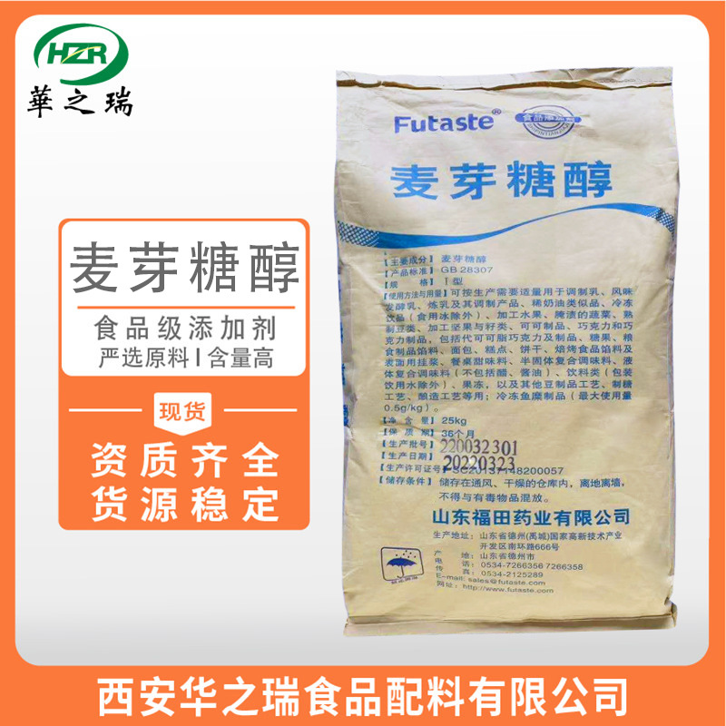 麦芽糖醇  食品级甜味剂  糖果冷饮果汁烘焙食品原料 现货