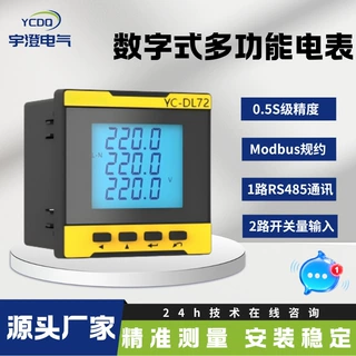 YC-DL72系列三相数字式多功能电表电流表电压表面板表RS485谐波