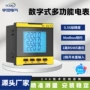 谐波系列数字式多功能电表