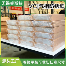 厂家直销防锈纸 防潮防锈工业覆膜可印刷金属机器零件 防锈纸