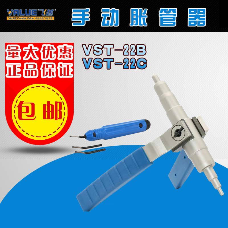 飞越胀管器VST-22B/-22C涨管器9-22mm涨口空调铜管扩孔器扩口工具