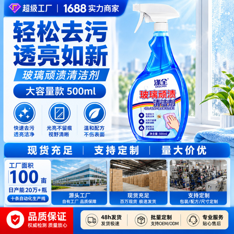 Glass cleaner, household magic tool for powerful stain removal, mirror and bathroom scale remover, specialized window cleaning agent Glass cleaner, household magic tool for powerful stain removal, mirror and bathroom scale remover, specialized window cleaning agent