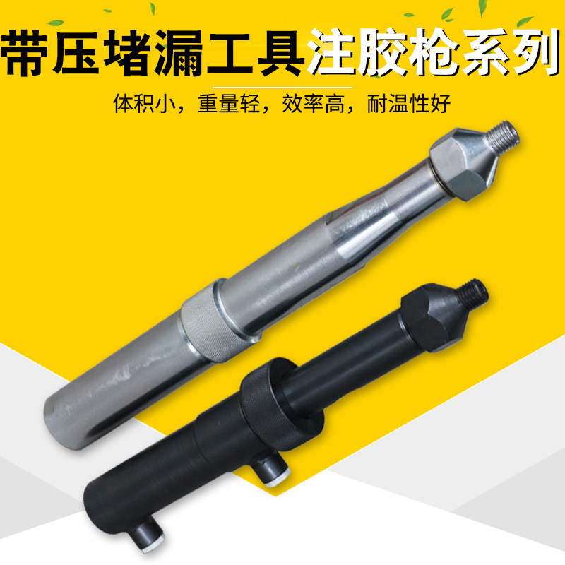 Pressure plugging glue injection gun