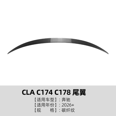 Suitable for Mercedes-Benz Cla-Class Fixed wind wing - carbon-fiber-pattern