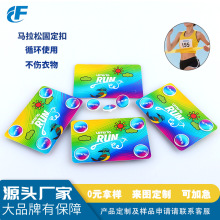 厂家批发马拉松比赛号码布扣 比赛专用定制磁吸扣 户外跑步号码扣