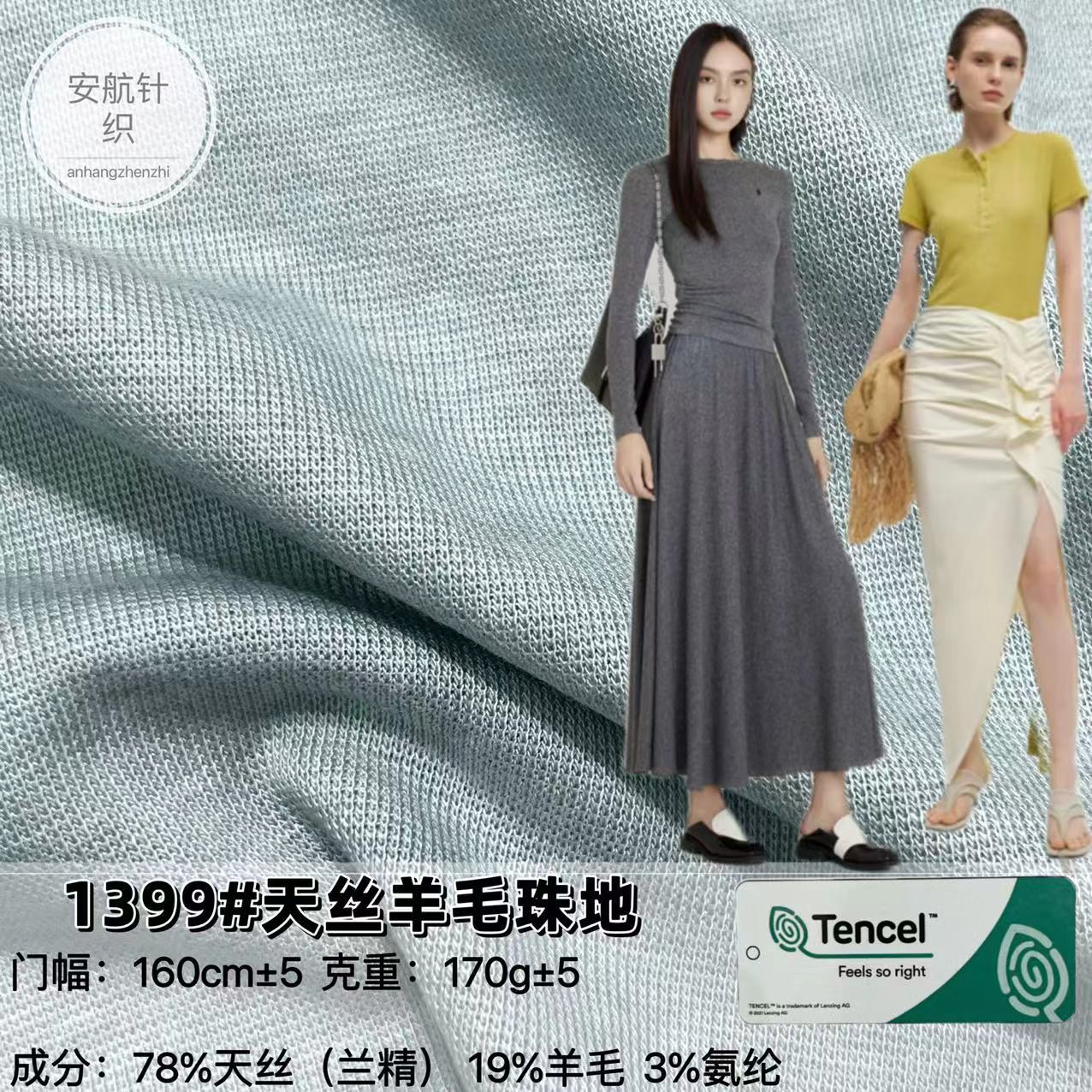 爆款天然吸湿亲肤弹力天丝羊毛珠地面料 背心T恤短袖 高端汗布