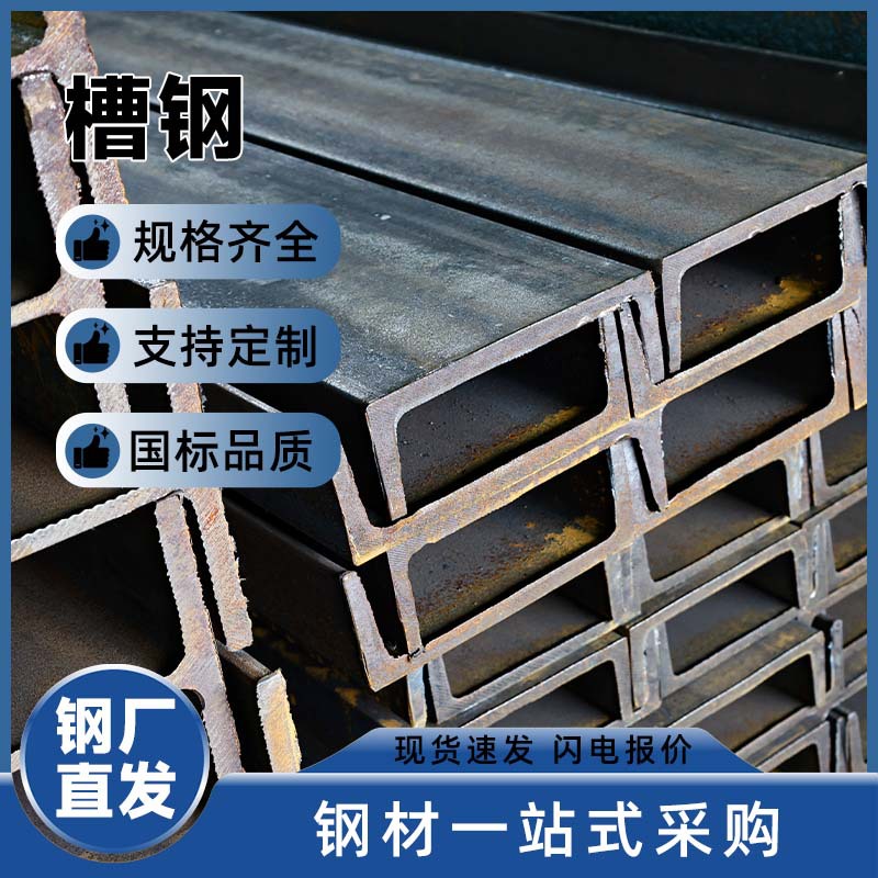 厂家批发Q235槽钢  建筑钢梁U型钢 冷热轧槽钢条可切割轻型槽钢
