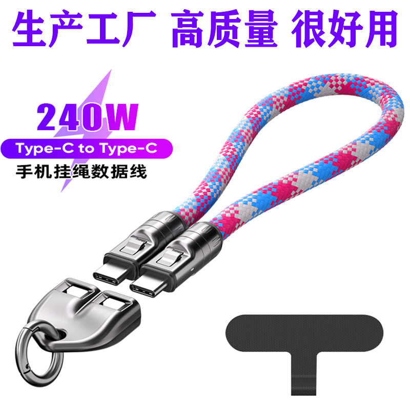 240W100W钥匙扣数据线手机壳挂绳线双头typec充电线特粗防丢线