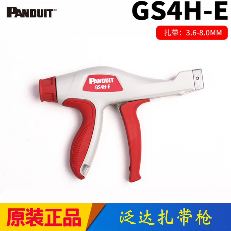 泛达扎带枪GS4H-E捆绑工具GS4H紧线器尼龙Panduit美国束线枪