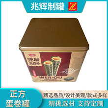 兆辉制罐蛋卷罐 正方蛋卷罐铁盒马口铁月饼包装盒 正方形食品铁盒