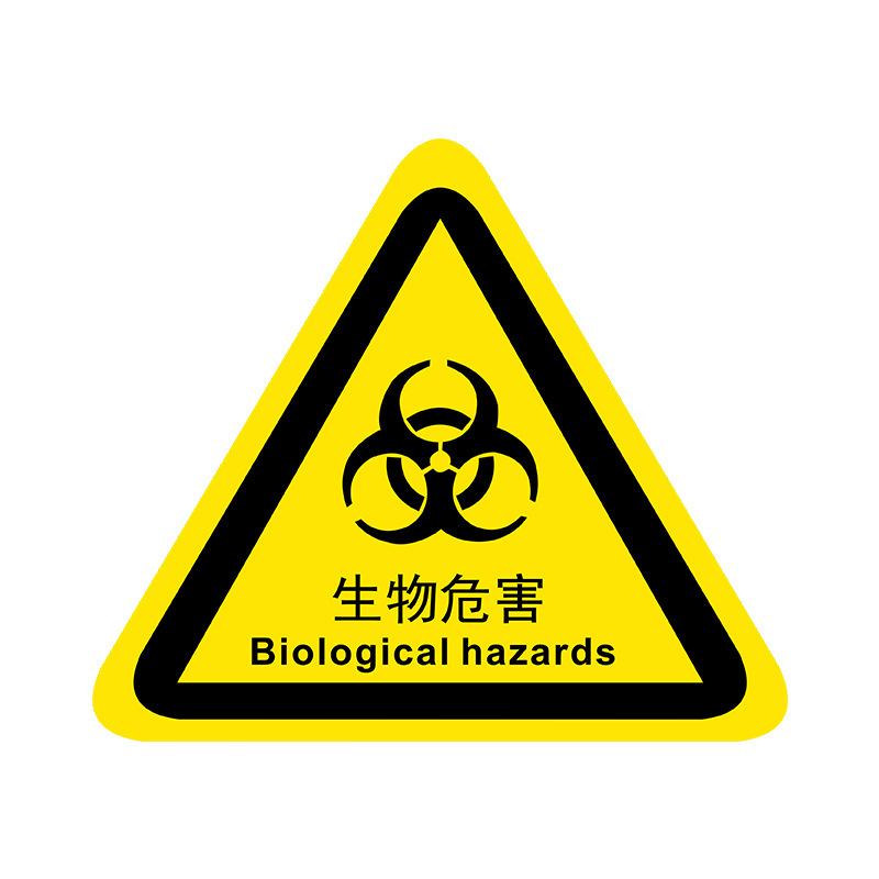 生物危害標識実験室生物危険警告標識病院設備安全ラベル中英語シール|undefined