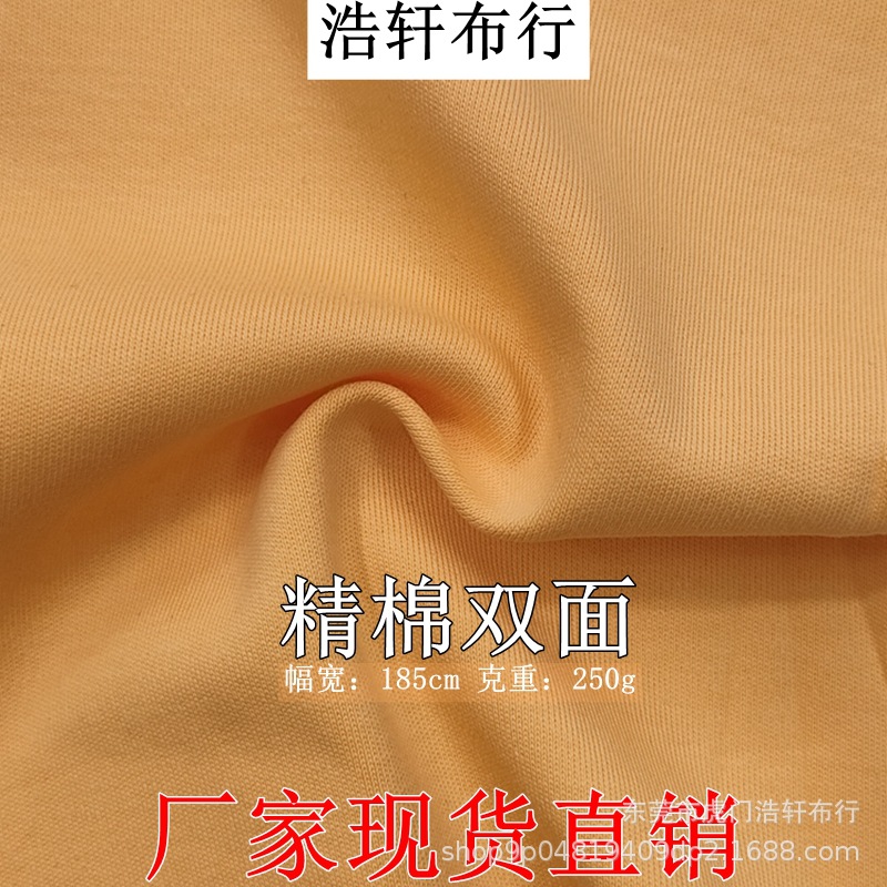 40支精棉双面针织面料 250g精梳全棉双面平纹汗布 服装休闲双面布