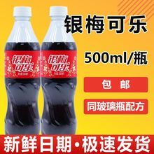 银梅可乐河南禹州特产塑料瓶整件500ml本配方碳酸饮料国产口乐