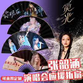 薛之谦演唱会折扇定制携便扇子文字图片logo薛之谦折扇演唱会应援