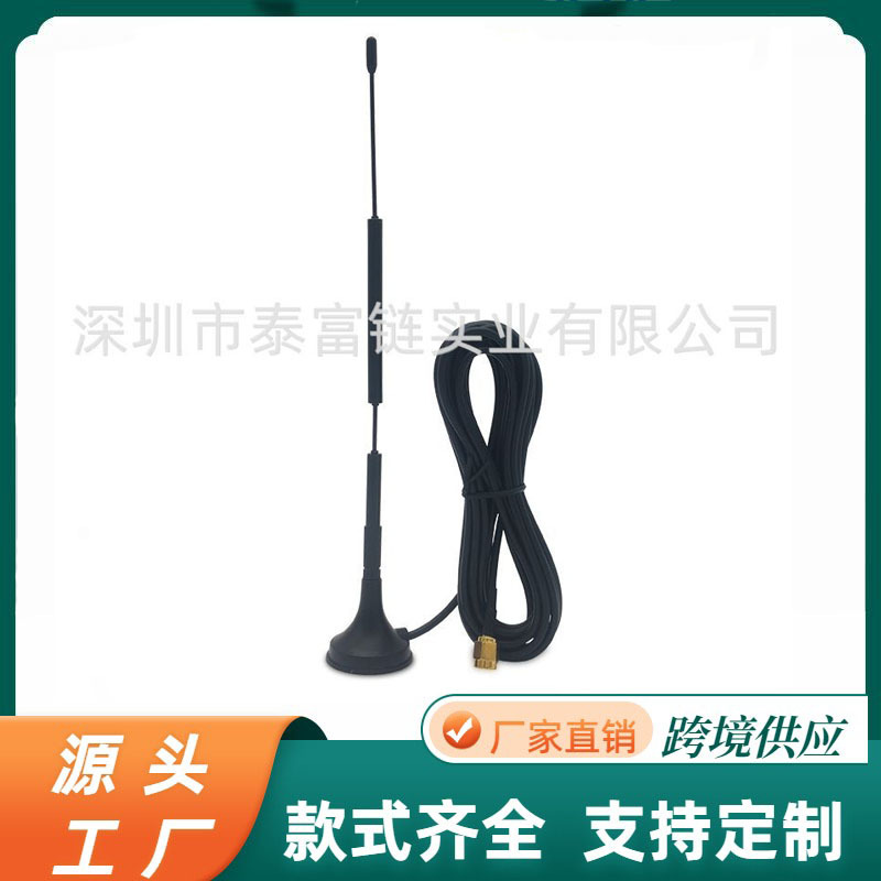 433MHZ强振吸盘天线 wifi天线 小吸盘磁性底座 3米天线延长线