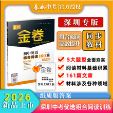 2026深圳春如金卷初中英语组合阅读160篇七八年级下册中考总复习