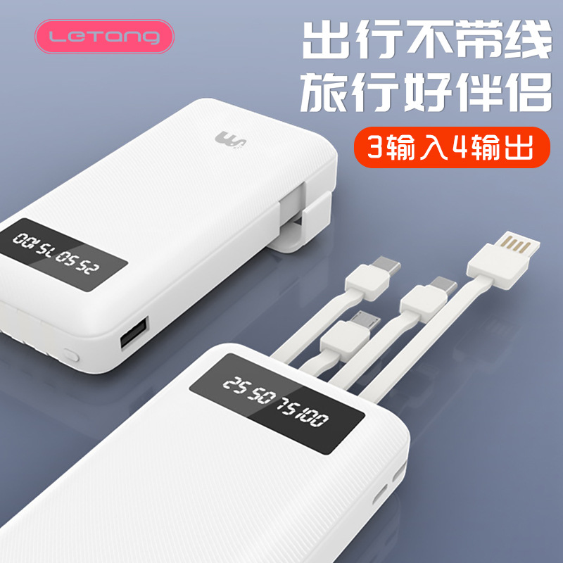 乐糖自带iOS线20000mAh移动电源安卓Type-C充电宝2.1A双向快充