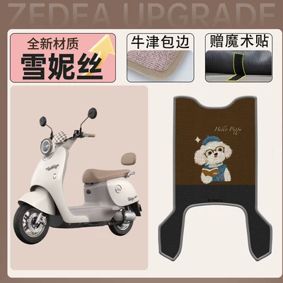 vehicle foot mats, electric scooter: Electric vehicle foot mat - emma-roland-pro-snowy-foot-mat-48