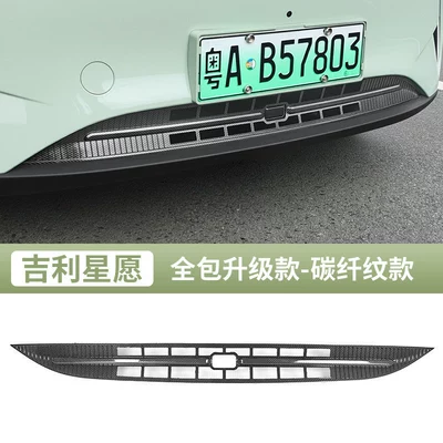 Explorer model, Automobile anti-insect net - star-wish-insect-proof-net-carbon-fiber-texture-full-coverage-model-310410-geely-star-wish