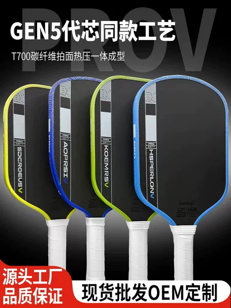 New Gen5 Pickleball Paddle Board T700 Carbon Fiber Fifth-Generation Core Prov Professional Pickleball Heat-Pressed Integrated Design