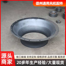 厂家销售模压进风口离心风机进风口4-72 Y5-47导风圈正压送风口